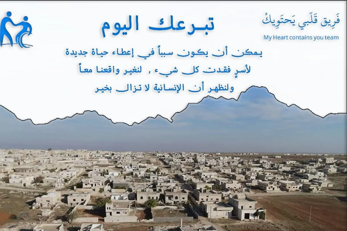 حملة معاً لإعادة الأمل