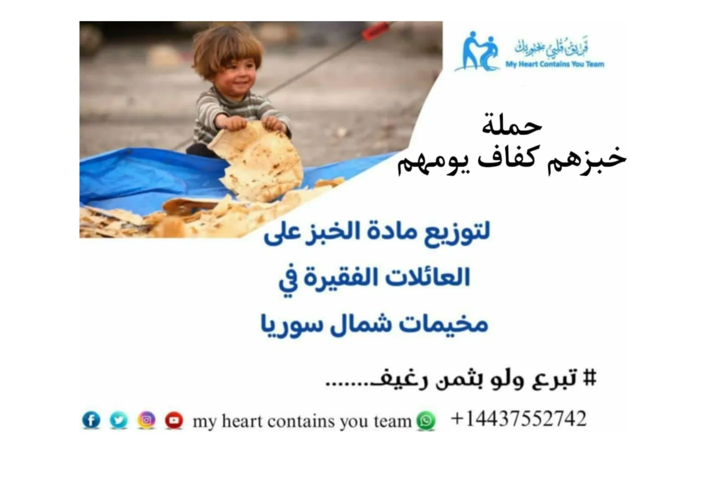 حملة خبزهم كفاف يومهم